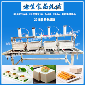豆腐成型机4盒
